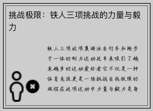 挑战极限：铁人三项挑战的力量与毅力