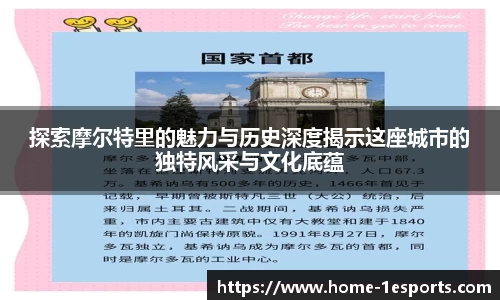 探索摩尔特里的魅力与历史深度揭示这座城市的独特风采与文化底蕴
